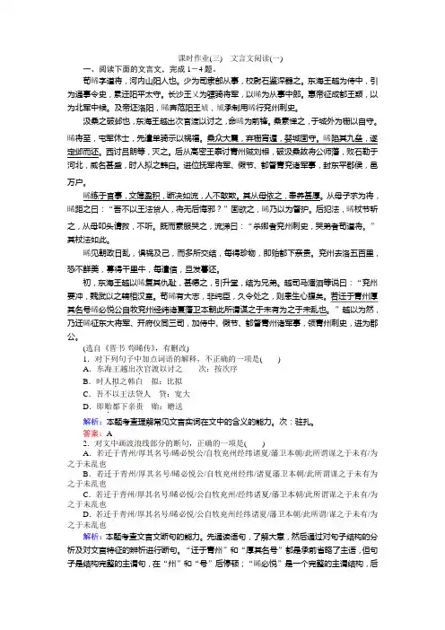 2017届高考语文一轮复习练测 文言文阅读 考点练测(一)Word版含答案