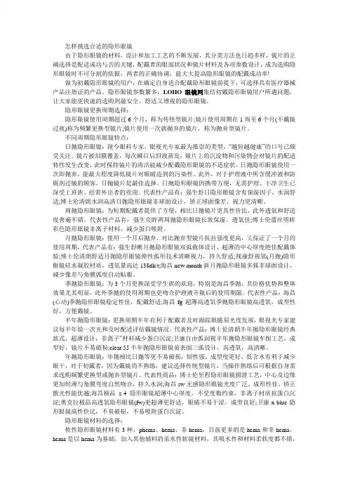 怎样挑选合适的隐形眼镜