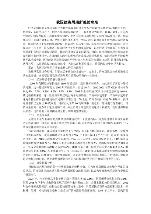 我国经济周期所处的阶段