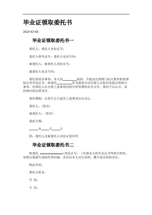 毕业证领取委托书