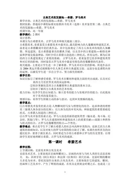西方古典艺术的发源地—希腊、罗马美术