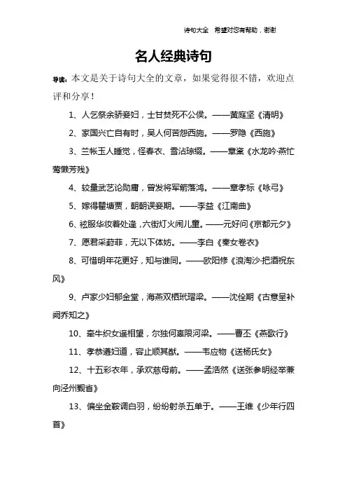 名人经典诗句