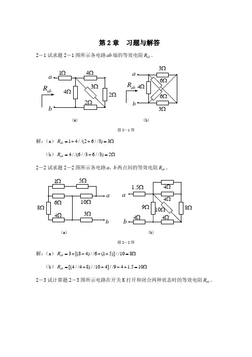 电阻电路的等效变换习题及答案