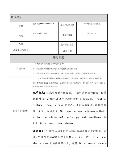 《My classroom》逆向教学设计(1)