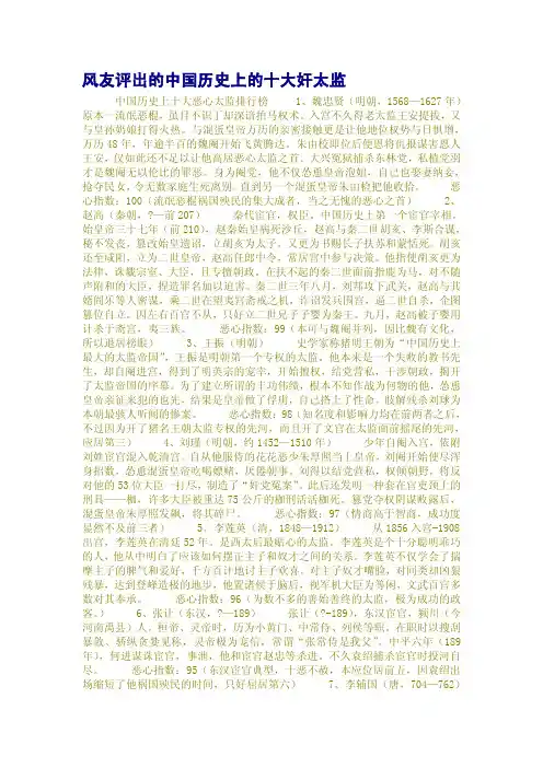 风友评出的中国历史上的十大奸太监