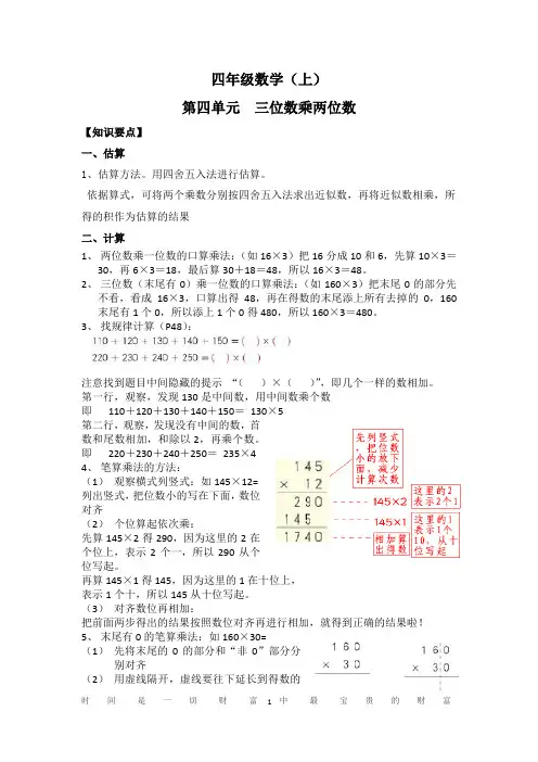 四年级数学上册四单元三位数乘两位数