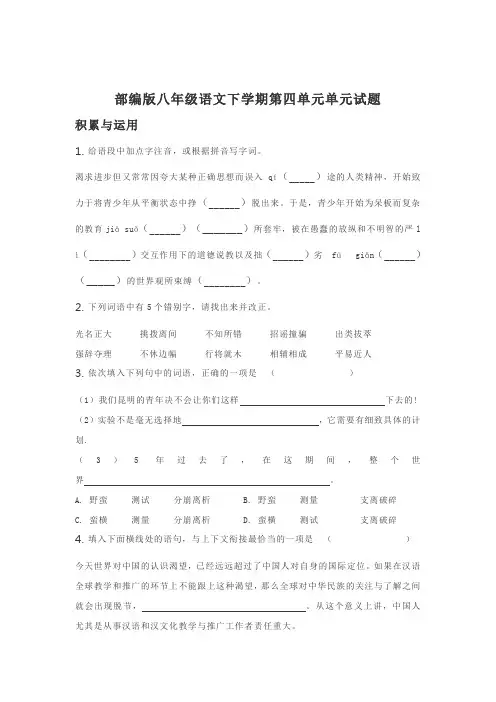 部编版八年级语文下学期第四单元单元试题
