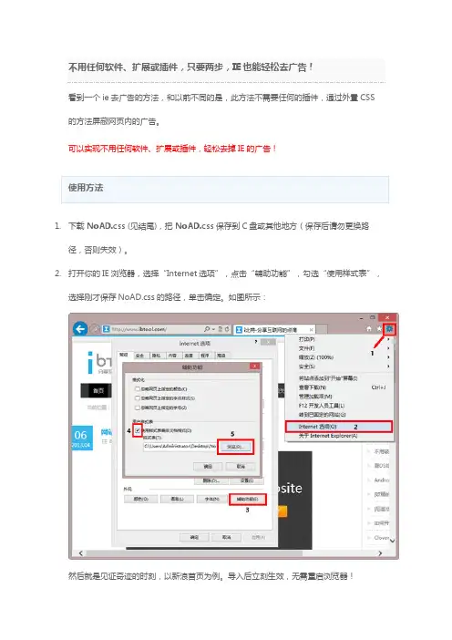 不用任何软件、扩展或插件,只要两步,IE也能轻松去广告!