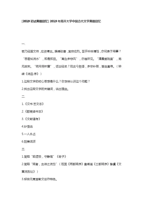 [2019初试真题回忆]
