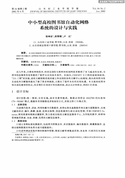 中小型高校图书馆自动化网络系统的设计与实践