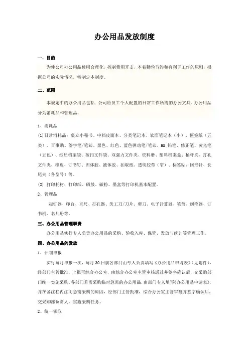 办公用品发放制度