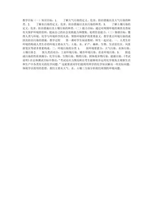 环境保护-教学教案