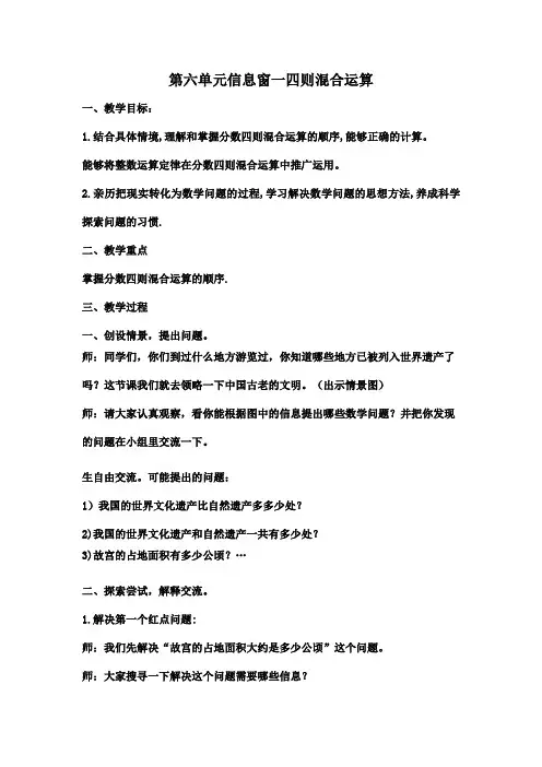 2016-2017年新青岛版数学六年级上册第六单元信息窗一四则混合运算(精品资料)