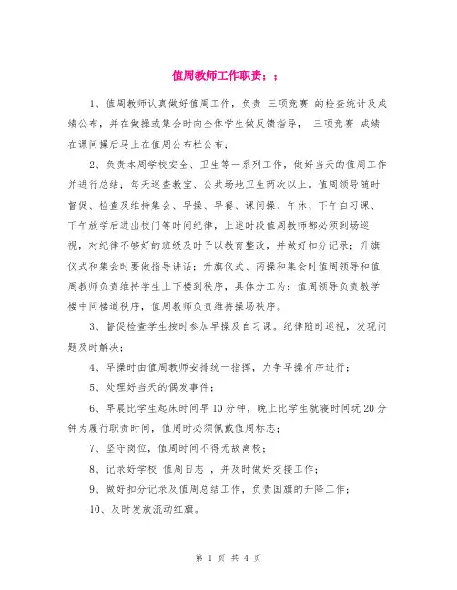 值周教师工作职责