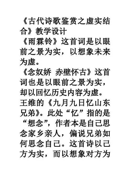 古代诗歌鉴赏之虚实结合 3