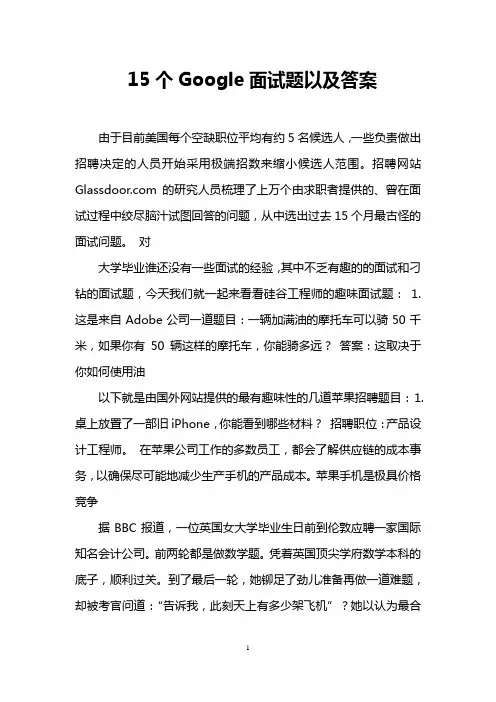 15个Google面试题以及答案