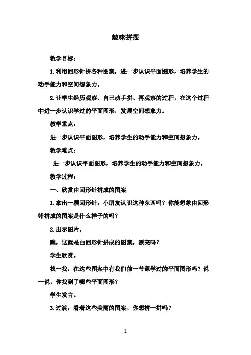 2016-2017年最新青岛版(六三制)小学数学一年级下册趣味拼摆(名校资料)
