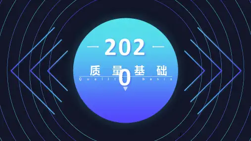 质量基础知识培训 PPT课件