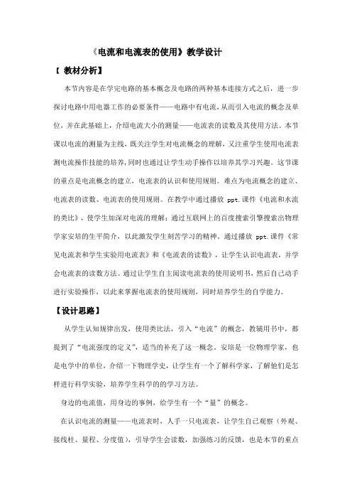 电流和电流表的使用