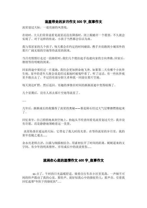 流淌在心底的温情作文600字_叙事作文