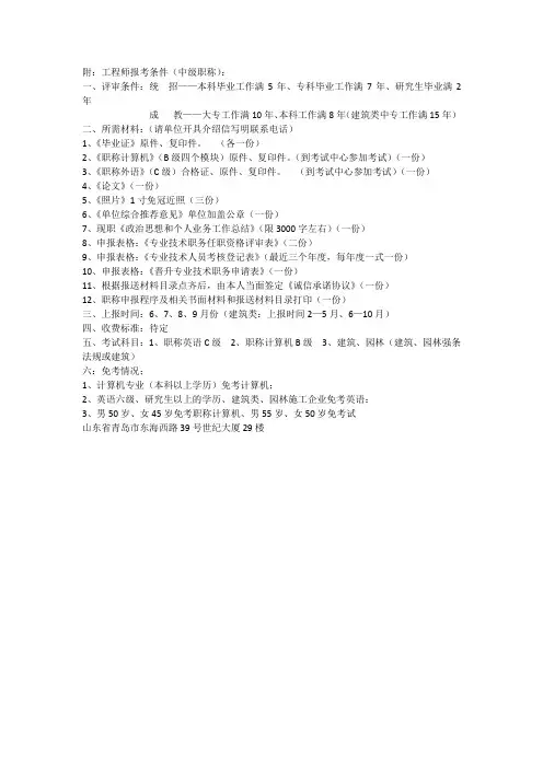 工程师报考条件(中级职称)