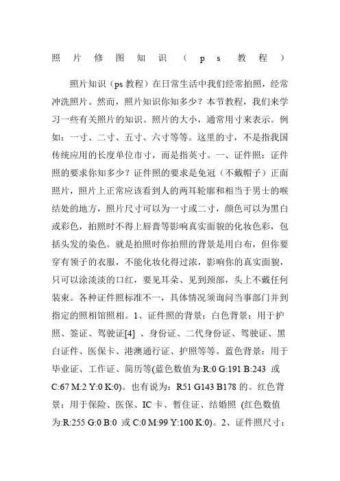 照片修图知识(ps教程)