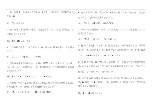 最大公因数与最小公倍数应用题练习