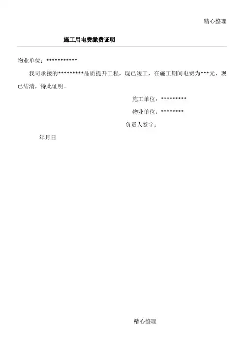 水电费缴费证明