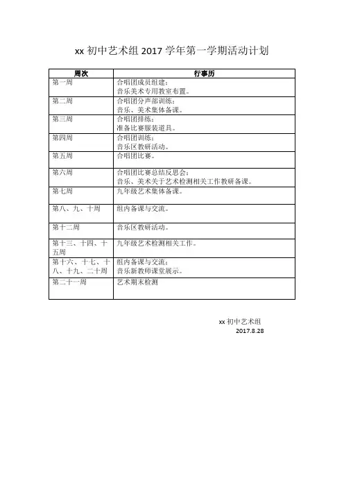 艺术组集体备课教研活动计划