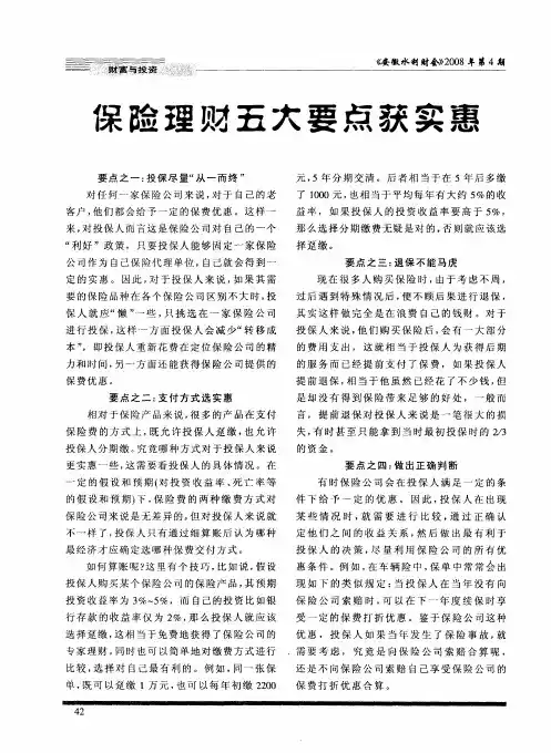 保险理财五大要点获实惠