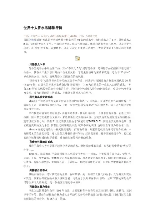 世界十大香水品牌排行榜