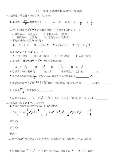 整式 单项式和多项式 测试题