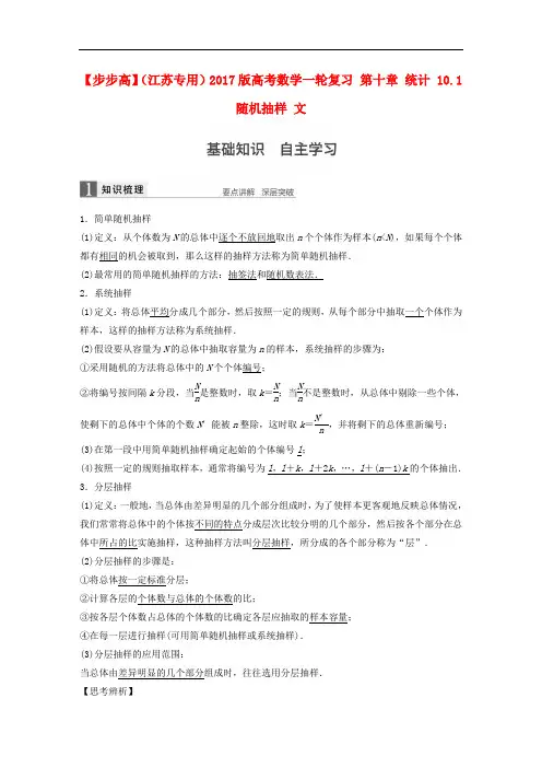 高考数学一轮复习 第十章 统计 10.1 随机抽样 文