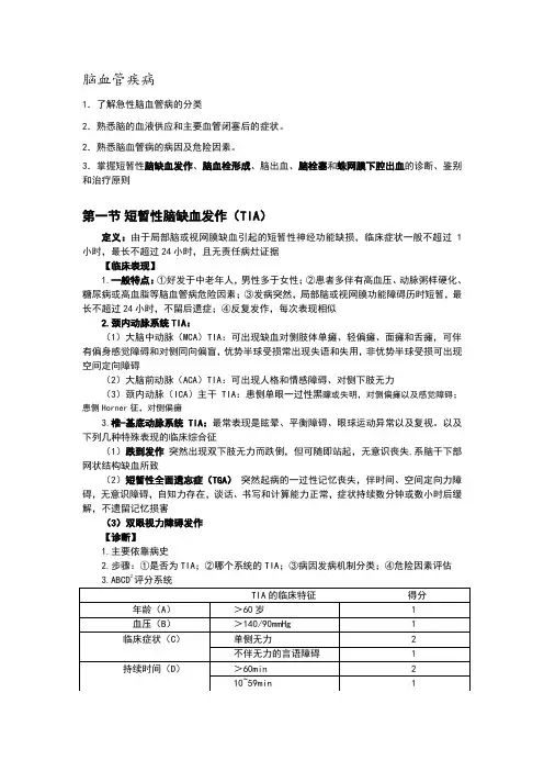 外科学：脑血管疾病