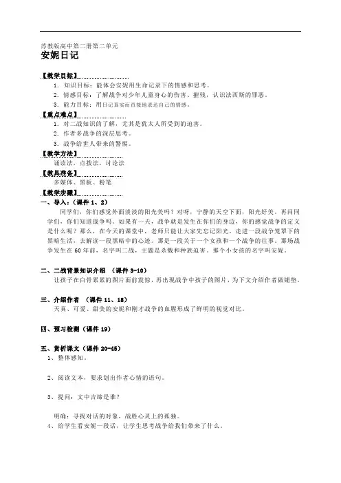 安妮日记(教案)