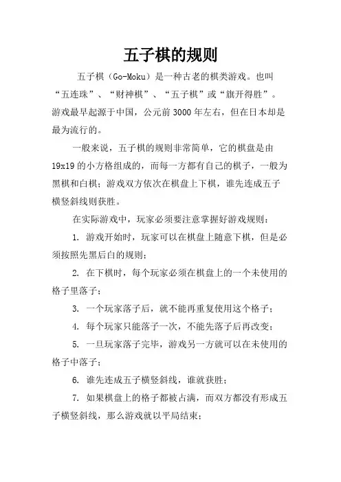 五子棋的规则