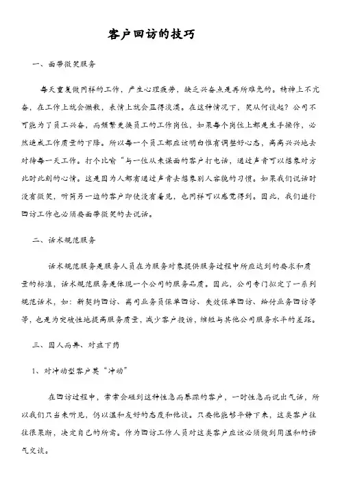 客户回访技巧