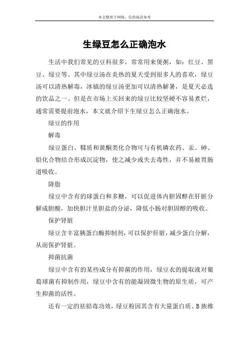 生绿豆怎么正确泡水