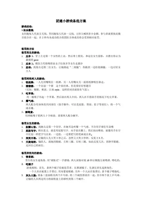 10个团建小游戏备选方案