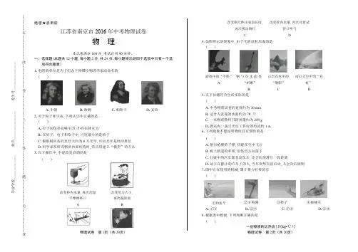 2016年江苏省南京市中考物理试卷含答案