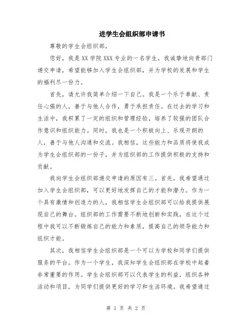 进学生会组织部申请书