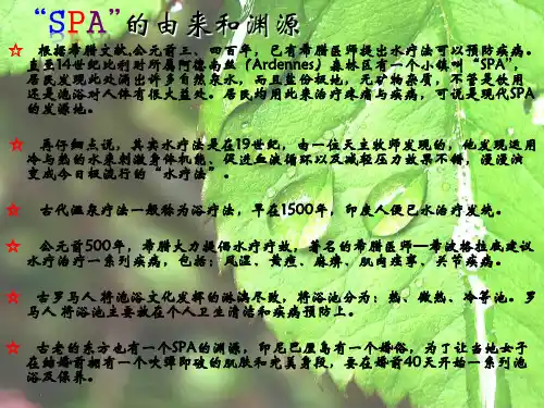 SPA由来