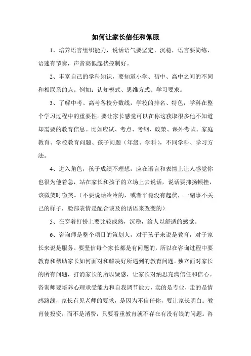 如何让家长信任和佩服