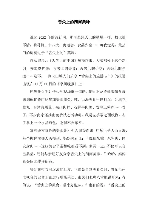 舌尖上的闽南美味