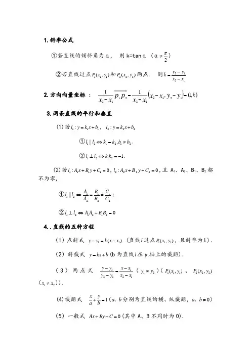 高中数学直线方程公式