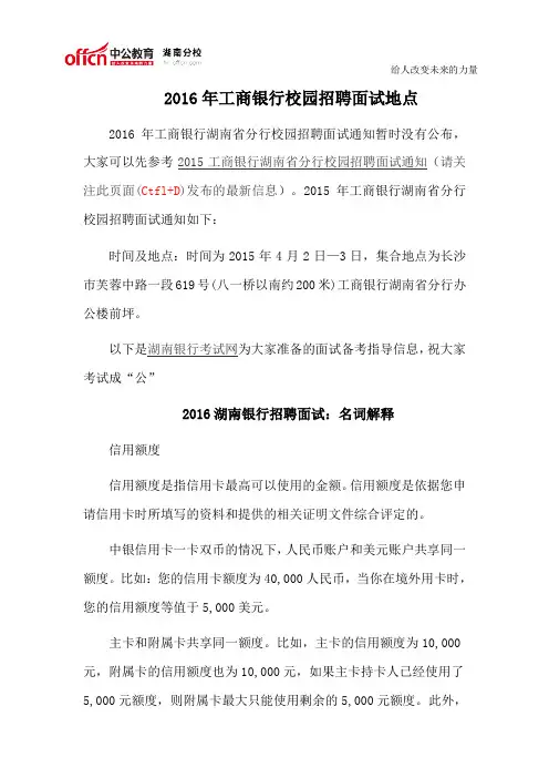 2016年工商银行校园招聘面试地点