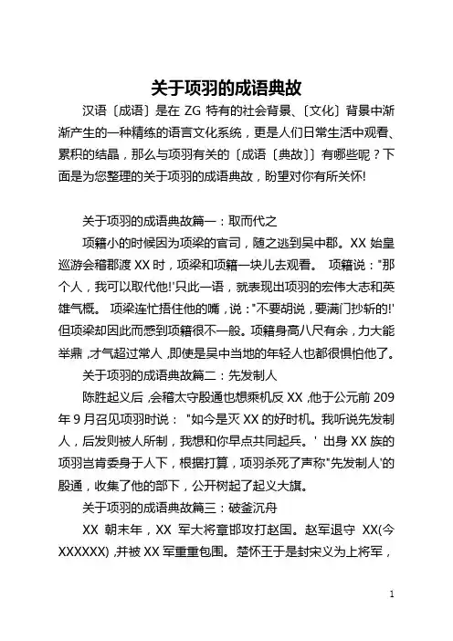 关于项羽的成语典故