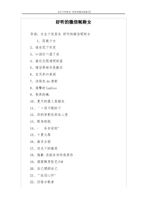 好听的微信昵称女 2