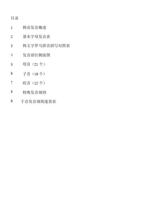 标准韩国语发音入门