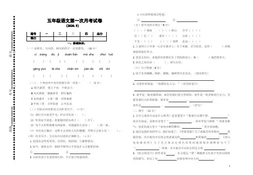 部编版五年级语文上册第一次月考试卷(含答案)